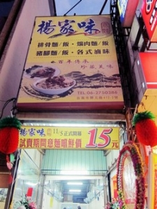 楊家味意麵-undefined