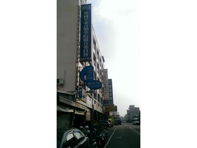 嘉義市私立巴洛克音樂美語短期補習班-undefined