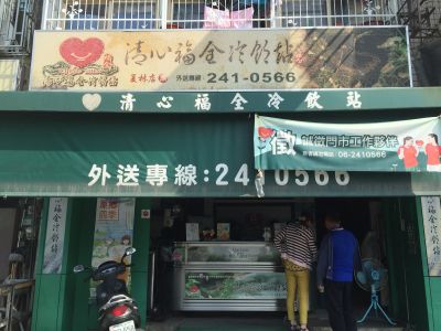 清心福全夏林店-undefined