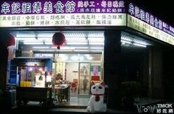 牟記祖傳美食-undefined