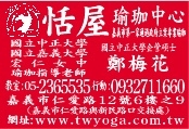 嘉義市私立恬屋瑜伽短期補習班-undefined