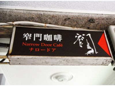 窄門咖啡館-undefined