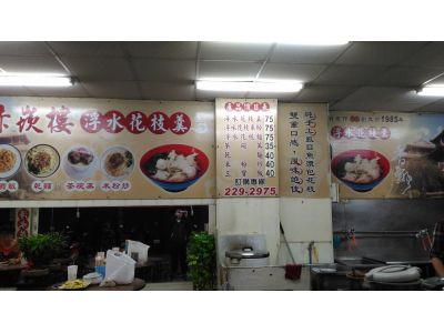 赤崁樓福水花枝羹專賣店-undefined