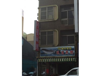 阿星鹹粥-undefined