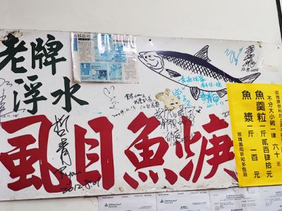 阿鳳浮水魚羹-undefined