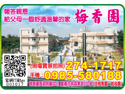 嘉義市私立梅香園老人長期照顧中心-undefined