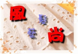 風尚男女髮藝-undefined