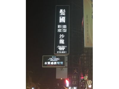 髮國造型(大同店)-undefined