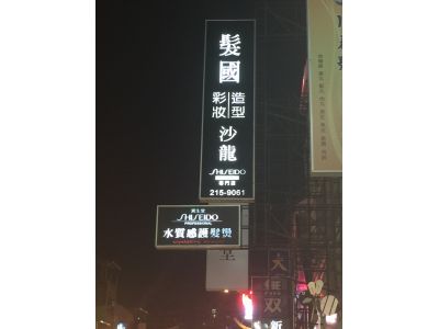 髮國造型(大同店)-undefined