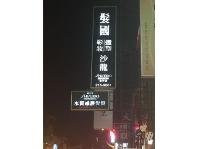 髮國造型(大同店)-undefined
