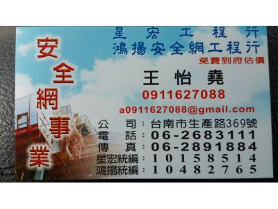 鴻揚安全網工程行-undefined