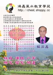 鴻鑫風水教育學苑-undefined