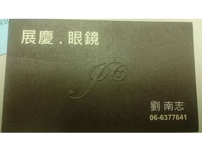上光眼鏡大新營店-undefined