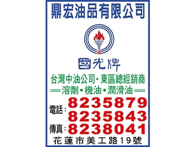 鼎宏油品有限公司-undefined