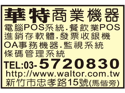 華特商業機器有限公司-undefined