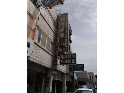 快捷廣告便利店-undefined