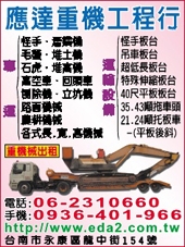 應達重機工程行-undefined