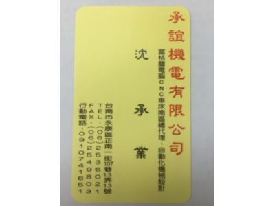 承誼機電-undefined