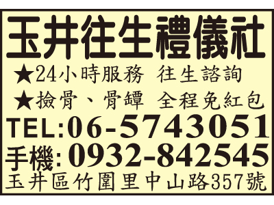 玉井往生禮儀社-undefined