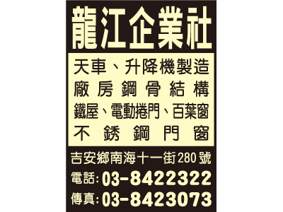 龍江企業社-undefined