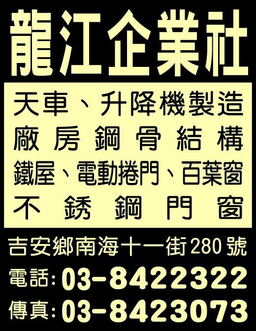 龍江企業社-undefined