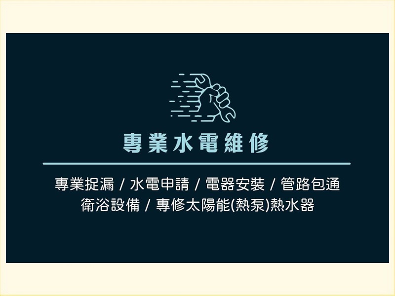 龍聖水電工程行-undefined