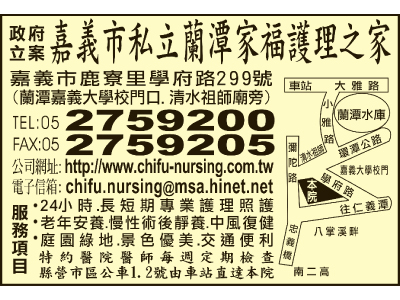 嘉義市私立蘭潭家福護理之家-undefined