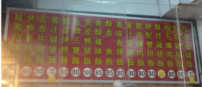 龍鳳港式燒臘快餐-undefined
