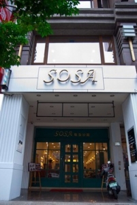 SOSA Hair索沙髮型沙龍-undefined