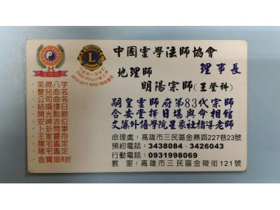 中國靈學法師協會-undefined