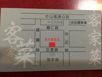 來來客家菜-undefined