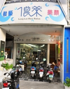 儂來髮型名店-undefined