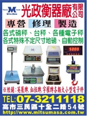 光政衡器廠有限公司-undefined