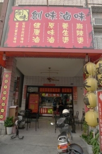 創味滷味-undefined