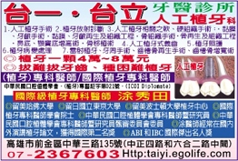 台一牙醫診所-undefined