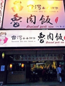 台灣丟丟銅仔魯肉飯-undefined