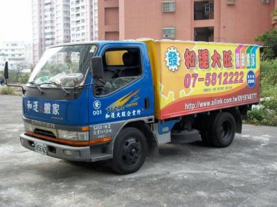 和運大旺搬家公司-undefined