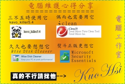 Kuohsi電腦工作室-undefined