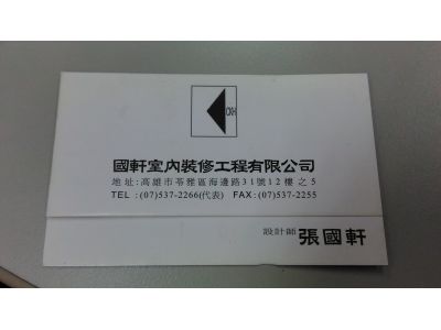 國軒室內裝修工程有限公司-undefined