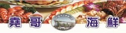 堯哥海鮮-undefined