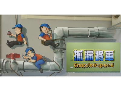 抓漏將軍工程有限公司-undefined