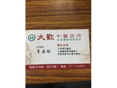 大歡中醫診所-undefined