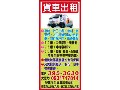 好幫手小貨車出租商行-undefined