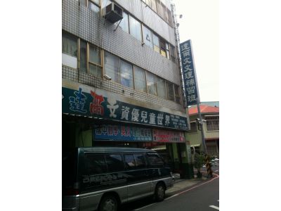 嘉義市私立達爾文文理短期職業補習班-undefined