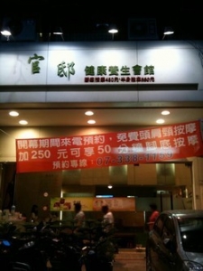 官邸健康養生會館-undefined