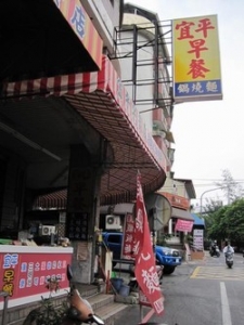 宜平早餐-undefined