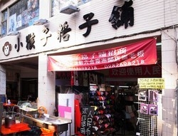 小猴子格子舖-六合店-undefined