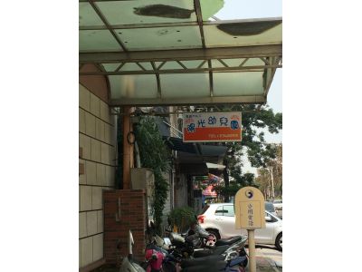 嘉義市私立孩得堡幼兒園-undefined