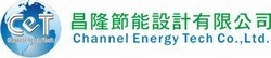 昌隆節能設計有限公司-undefined