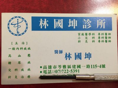 林國坤診所-undefined